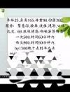 一直叫爸爸的大奶小狐狸精，差点精尽人亡