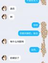 华新代聊